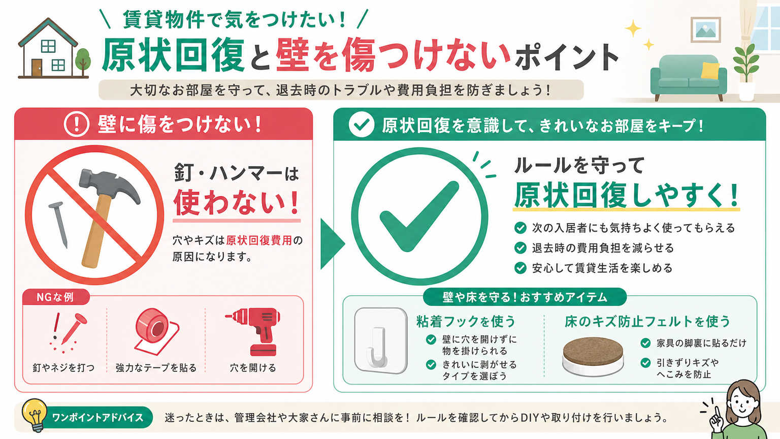 賃貸で収納を増やす工夫をするときの注意点