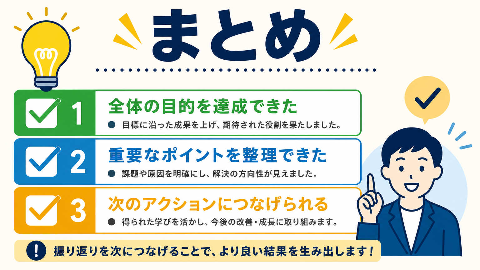 まとめ