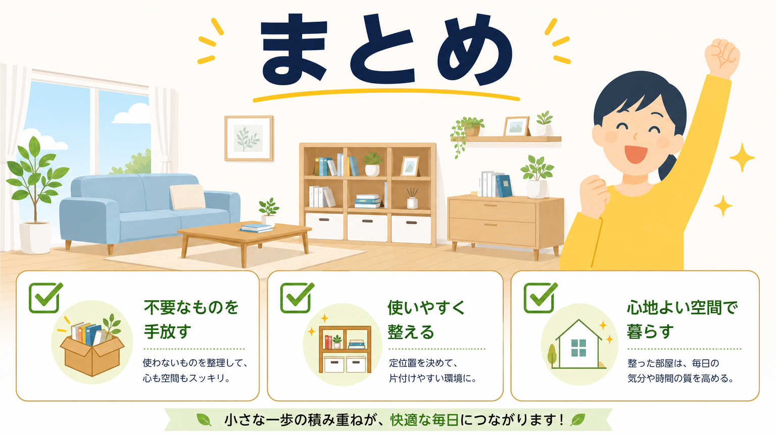 まとめ